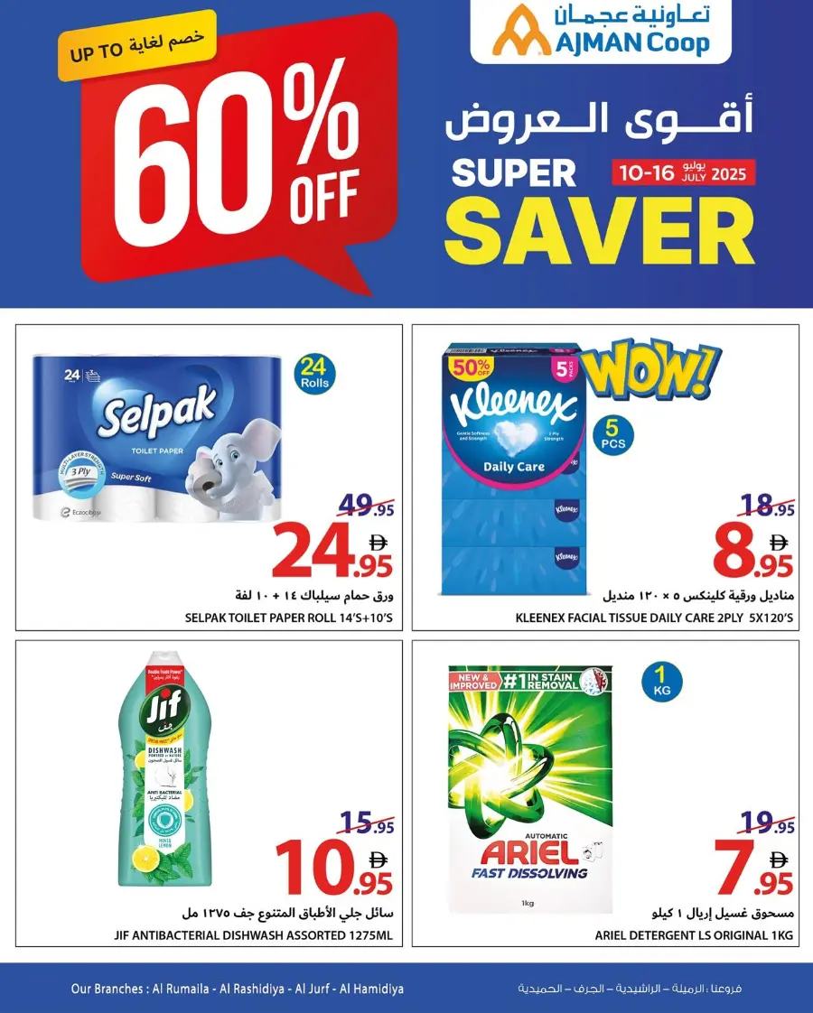 Super Saver 60 % off In Ajman Coop undefined